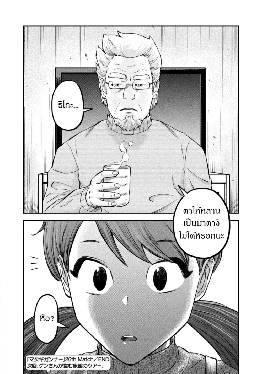 Matagi Gunner 26 (20)